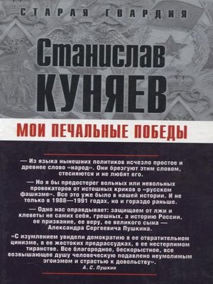 cover image of Мои печальные победы